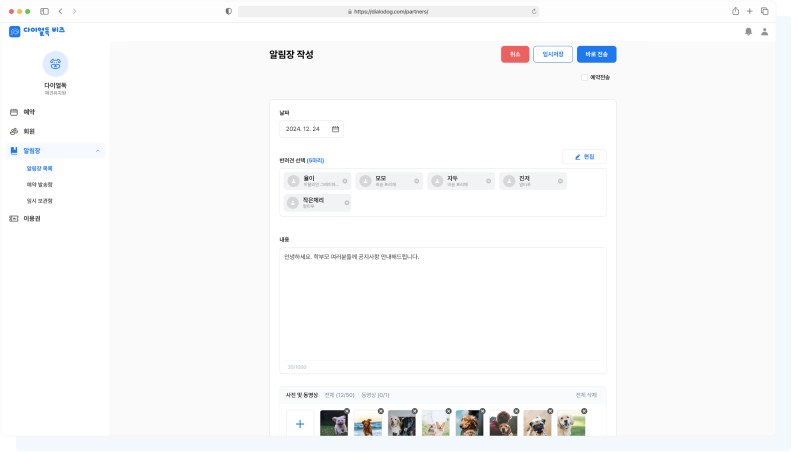 알림장 관리