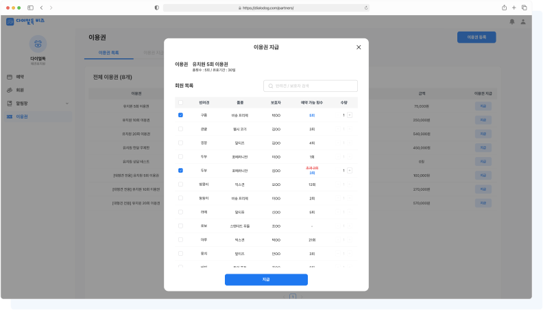이용권 관리